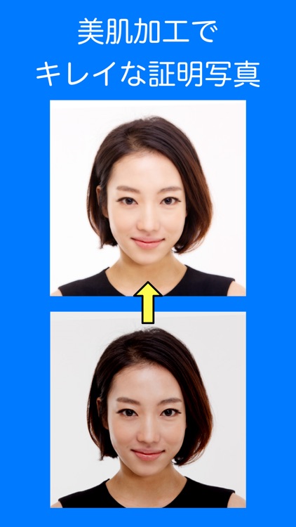 かんたん 証明写真 〜 プロ版