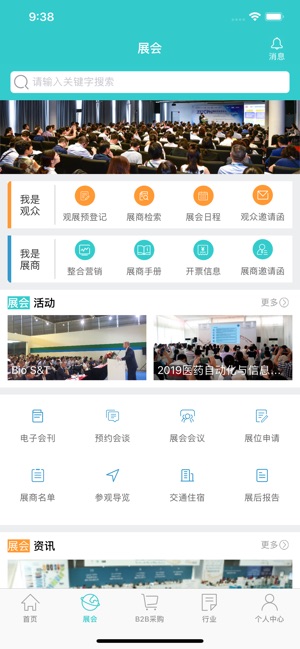 CPhI制药通(圖2)-速報App