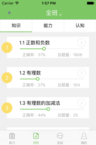 学业通教育 screenshot 2