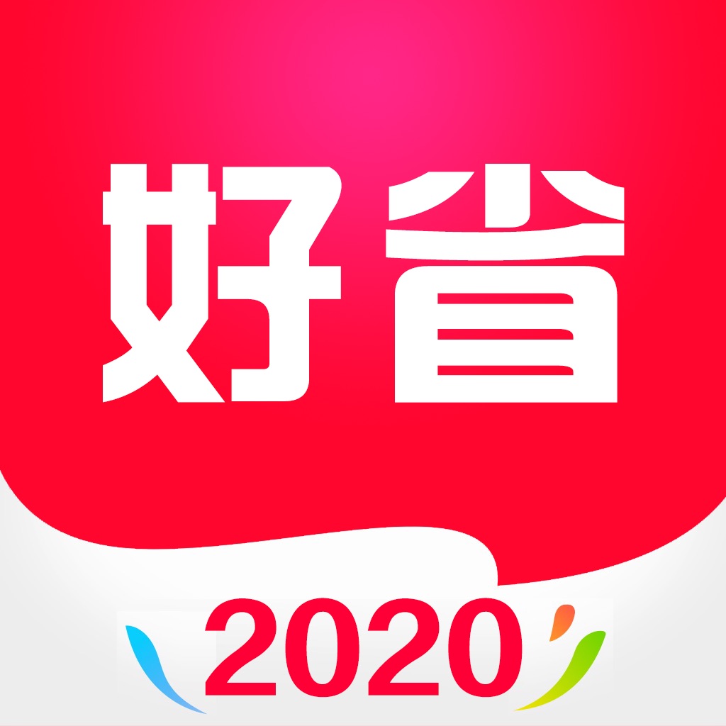 好省-官方版(已下架)