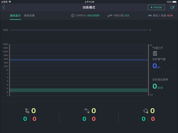 移动交互式心肺复苏训练及考核系统 screenshot-3