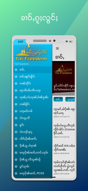 Tai Freedom(圖3)-速報App