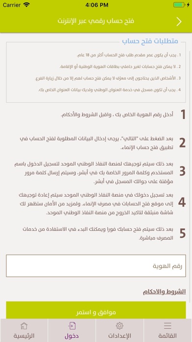 How to cancel & delete Alinma Acc.-فتح حساب الإنماء from iphone & ipad 3