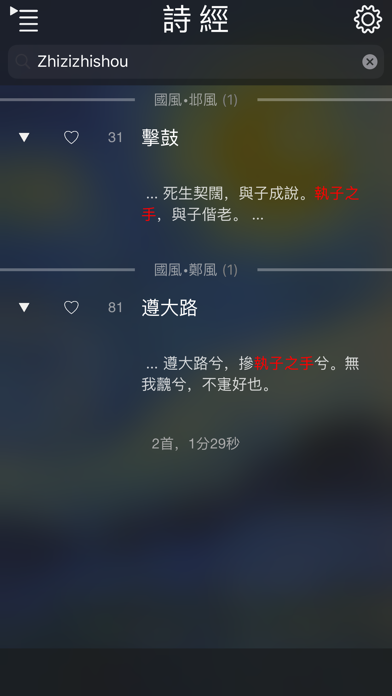 诗经•风雅颂 screenshot 3