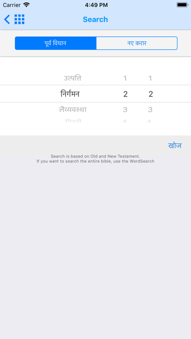 How to cancel & delete Hindi Bible - Bible2all from iphone & ipad 4