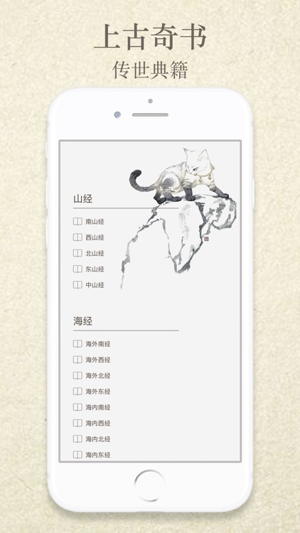 山海经-图鉴典藏版 screenshot-3