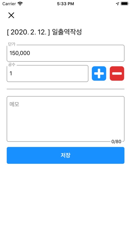 김반장-근로자 screenshot-3