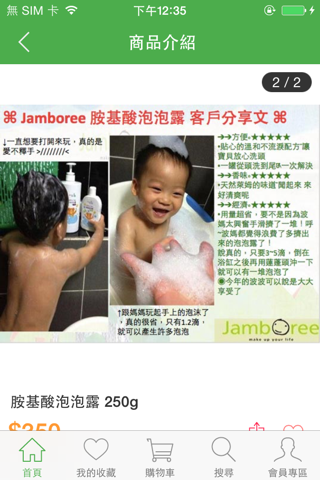 Jamboree強寶瑞直購網 screenshot 2