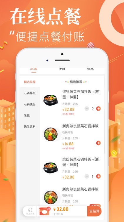 来点外卖 screenshot-3