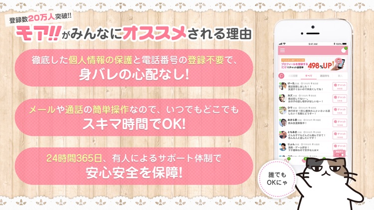 モア-ビデオ通話が出来るアプリ