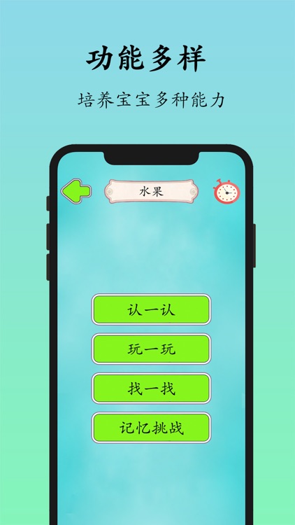 宝宝识图——儿童认知卡片 screenshot-3