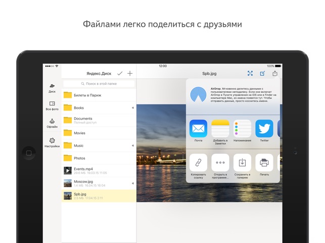Яндекс.Диск сохранит ваши фото Screenshot