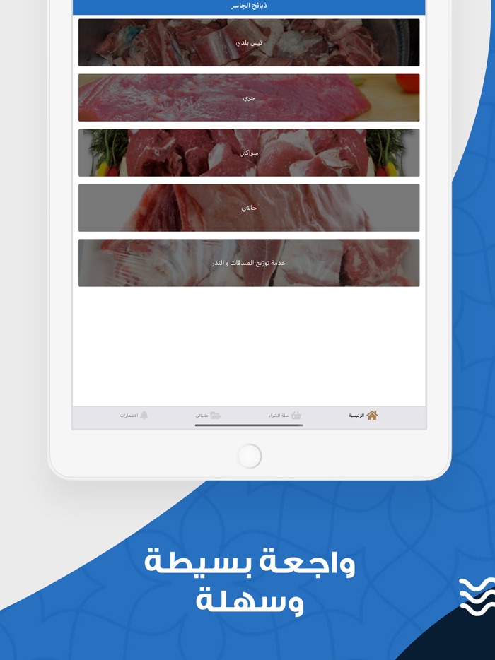 ذبائح الجاسر