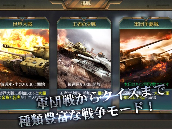 戦車帝国 海陸争覇 Overview Apple App Store Japan