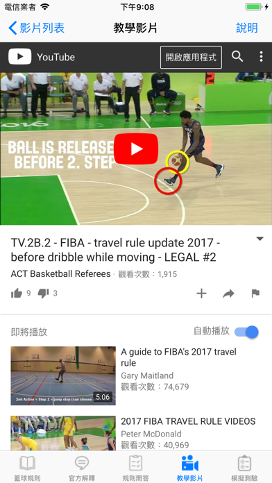 【繁體中文版】iBasketballRulesのおすすめ画像8