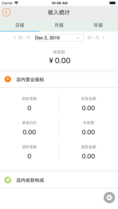 平原圆融村镇银行商户端 screenshot 3