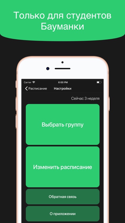 МГТУ им. Баумана (Расписание)