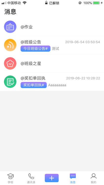 家校积分通·家长端