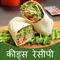 Our Kids Recipes Hindi app with amazing host features: