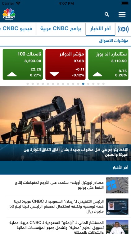 CNBC Arabia screenshot-4