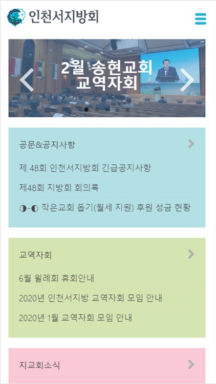 인천서지방회