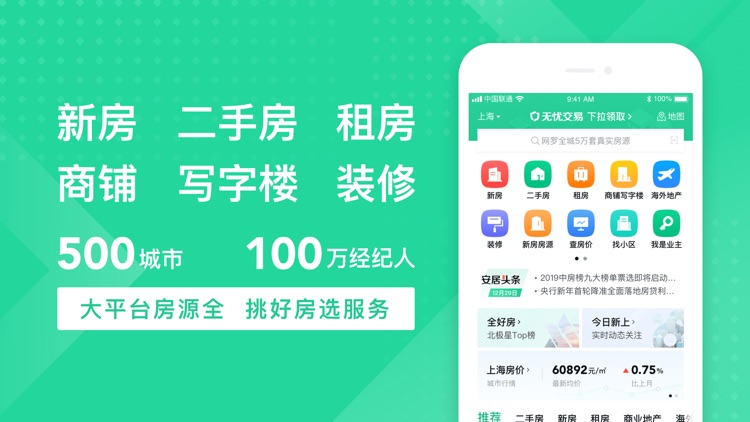 安居客-买卖二手房新房,租房的专业平台
