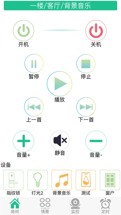 智慧之家-longsheng screenshot 4