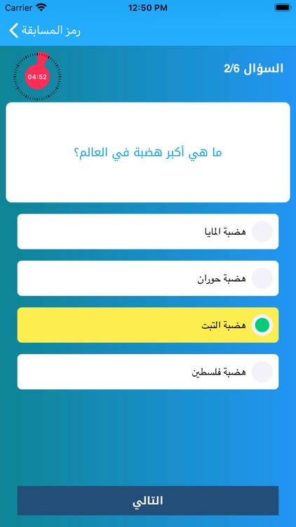 مسابقاتي screenshot-8