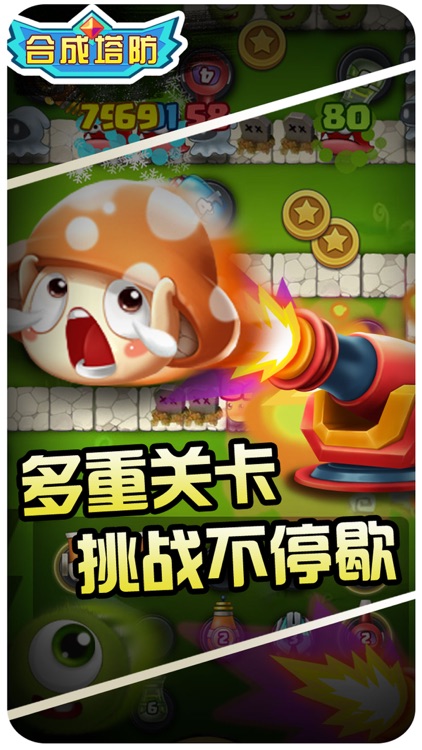 合成塔防 screenshot-4