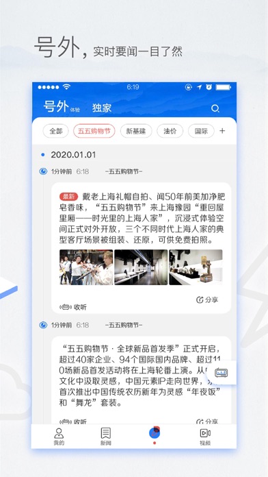 东方新闻-品质新闻头条资讯抢先看 screenshot 4