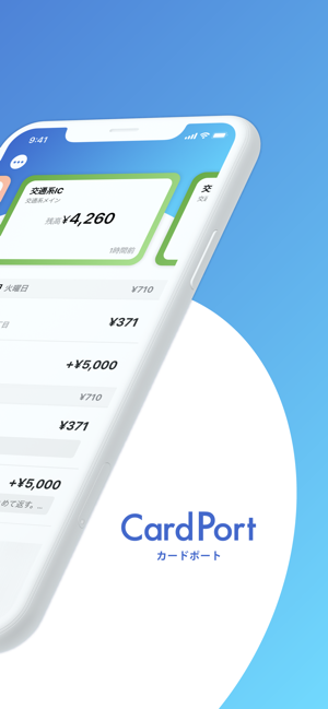 CardPort - 電子マネー残高確認アプリ(圖2)-速報App
