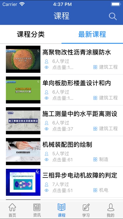 全国产业工人学习网 screenshot-3