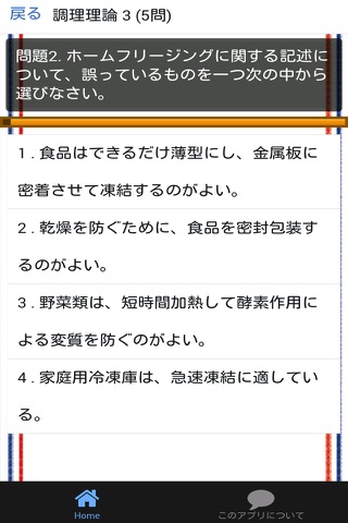 調理師 分野別問題集 「調理理論」 - náhled
