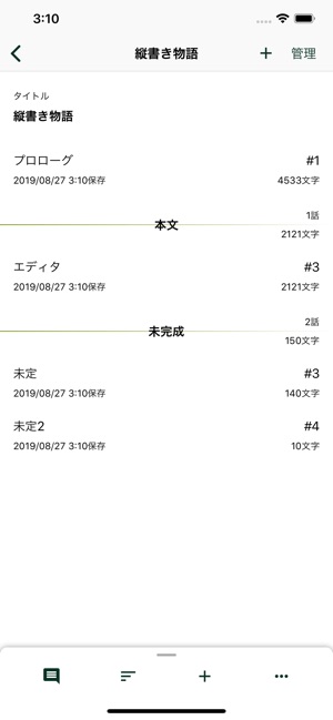 Tateditor 縦書きエディタ をapp Storeで