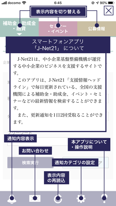 Android 用の J Net21中小企業支援情報ピックアップ Apk をダウンロード