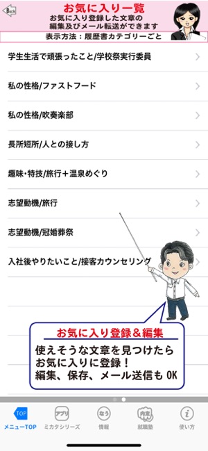 App Store 上的 就活女子のミカタ履歴書 Es