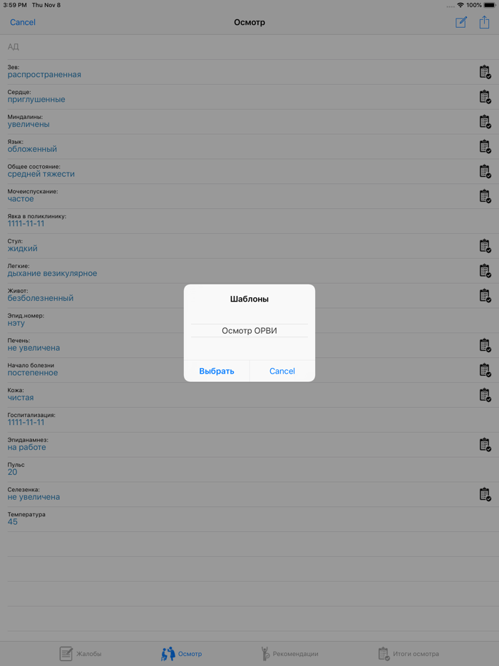 Врач на дому