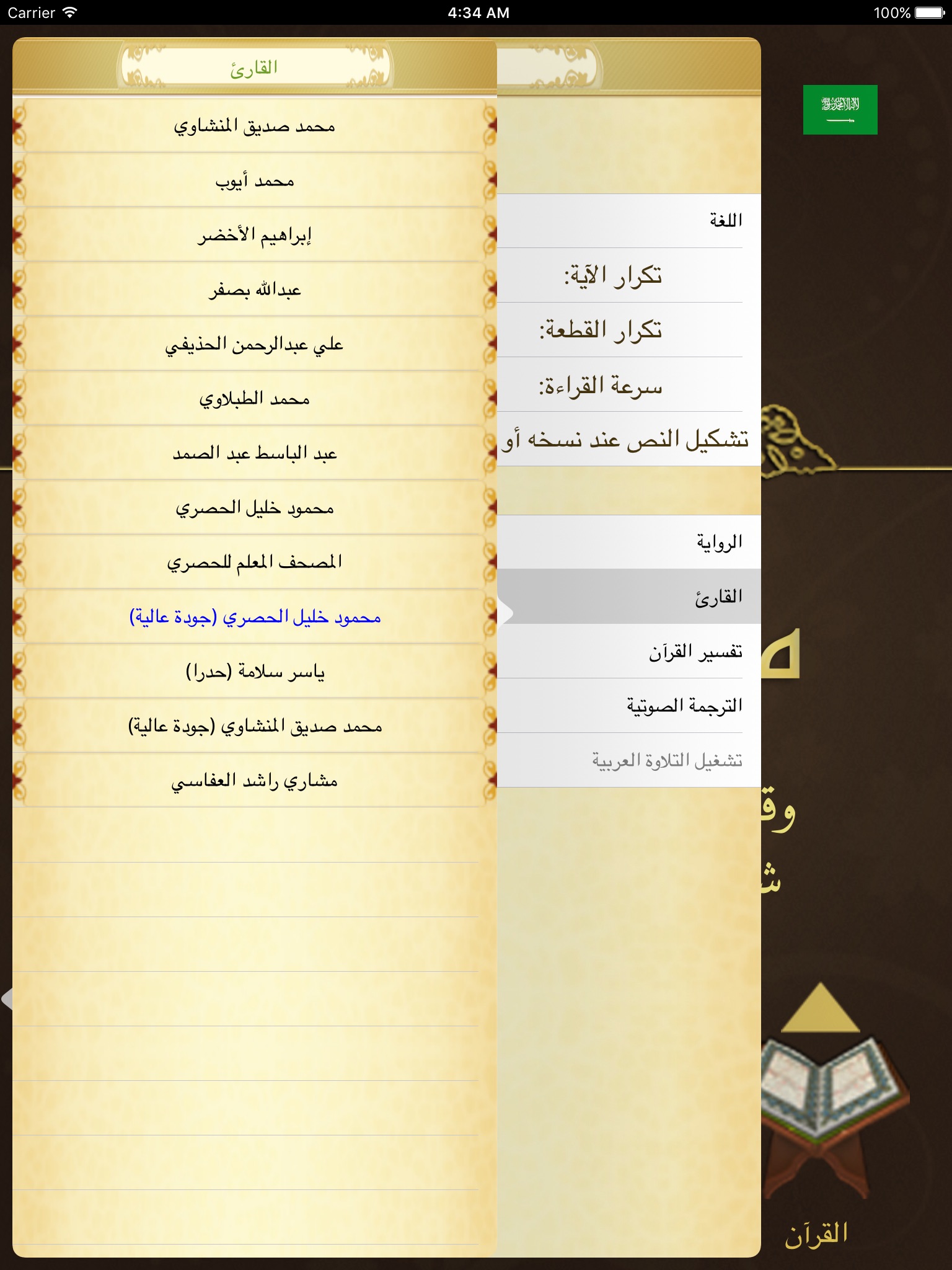 Elmohafez Lite iPad - محفظ screenshot 4