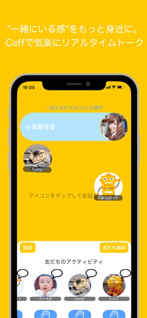 Caff(カフ)-用がなくても家族・恋人・親友と話せる電話(圖5)-速報App