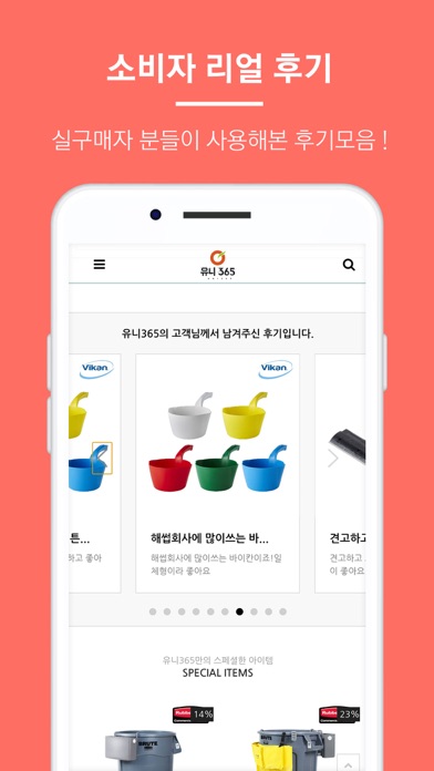 유니365 - 수입청소용품 No.1 쇼핑몰 screenshot 3