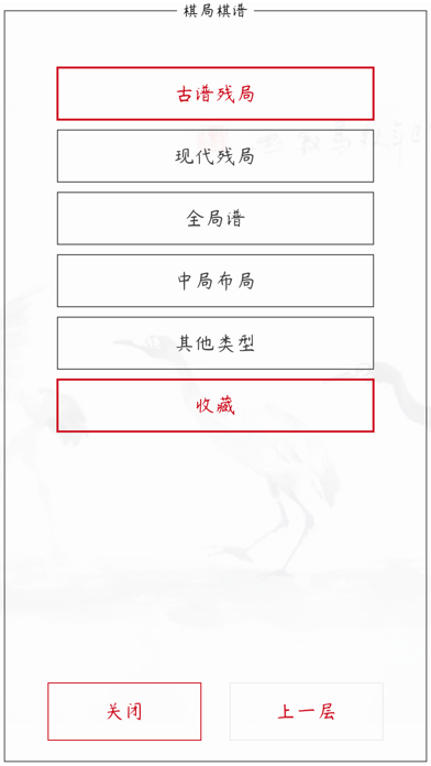 中国象棋 - 全民棋谱天天乐 screenshot 4