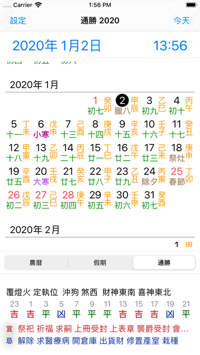 通勝 2020 - 十三行作品 screenshot1