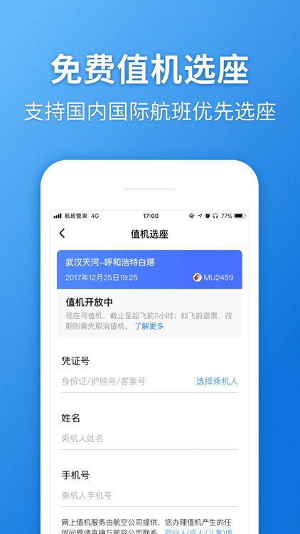 航班管家Pro-完美行程必备 screenshot-6