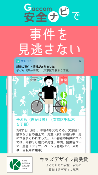 ガッコム安全ナビ By 株式会社ガッコム Ios 日本 Searchman アプリマーケットデータ