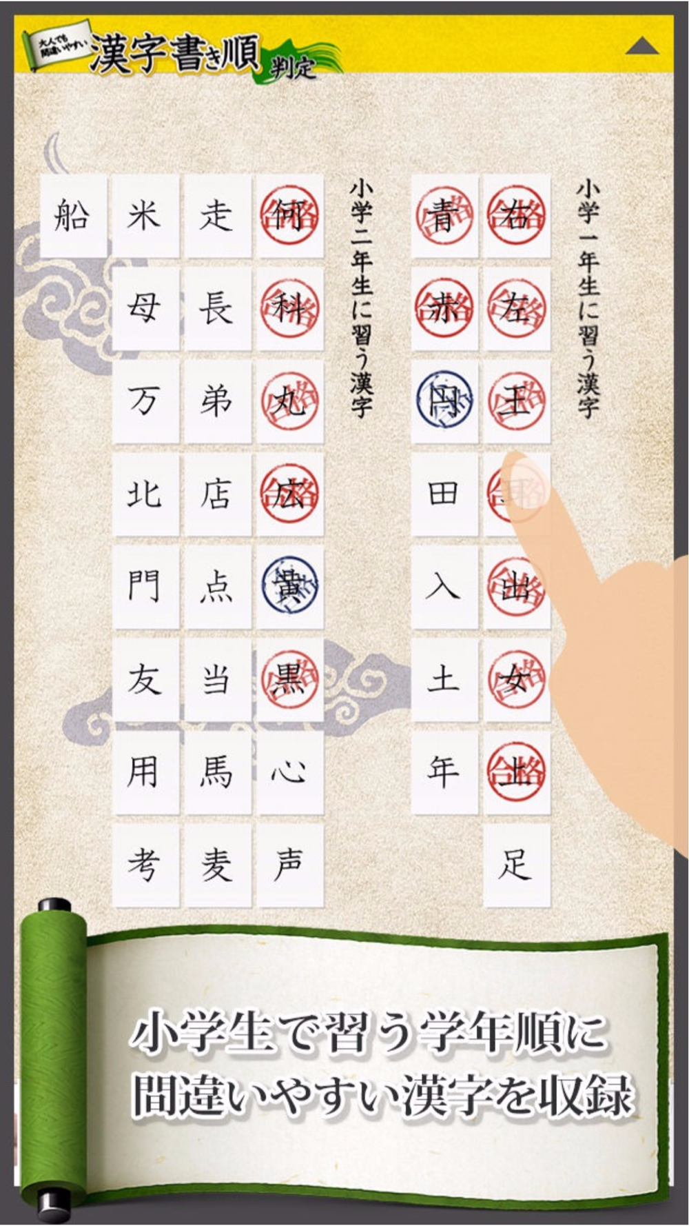 漢字書き順判定 間違いやすい漢字 For Iphone Free Download App For Iphone Steprimo Com