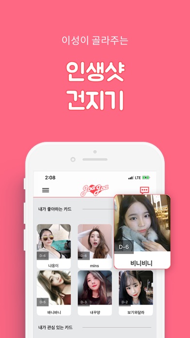 조아조아 screenshot 4