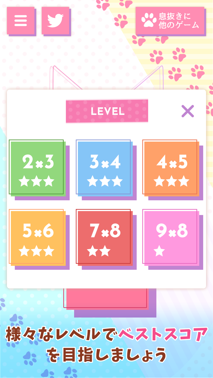 可愛い猫のメモリーマッチパズル！