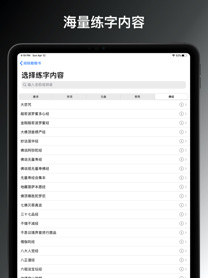 练字大师 - 硬笔书法临帖练字帖毛笔临摹画画