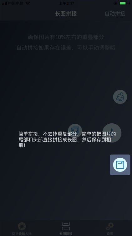 老宋-不折叠输入法，长图拼接 screenshot-6