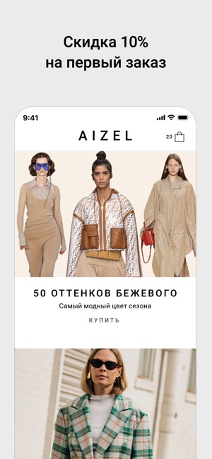 Aizel: брендовая одежда, обувь